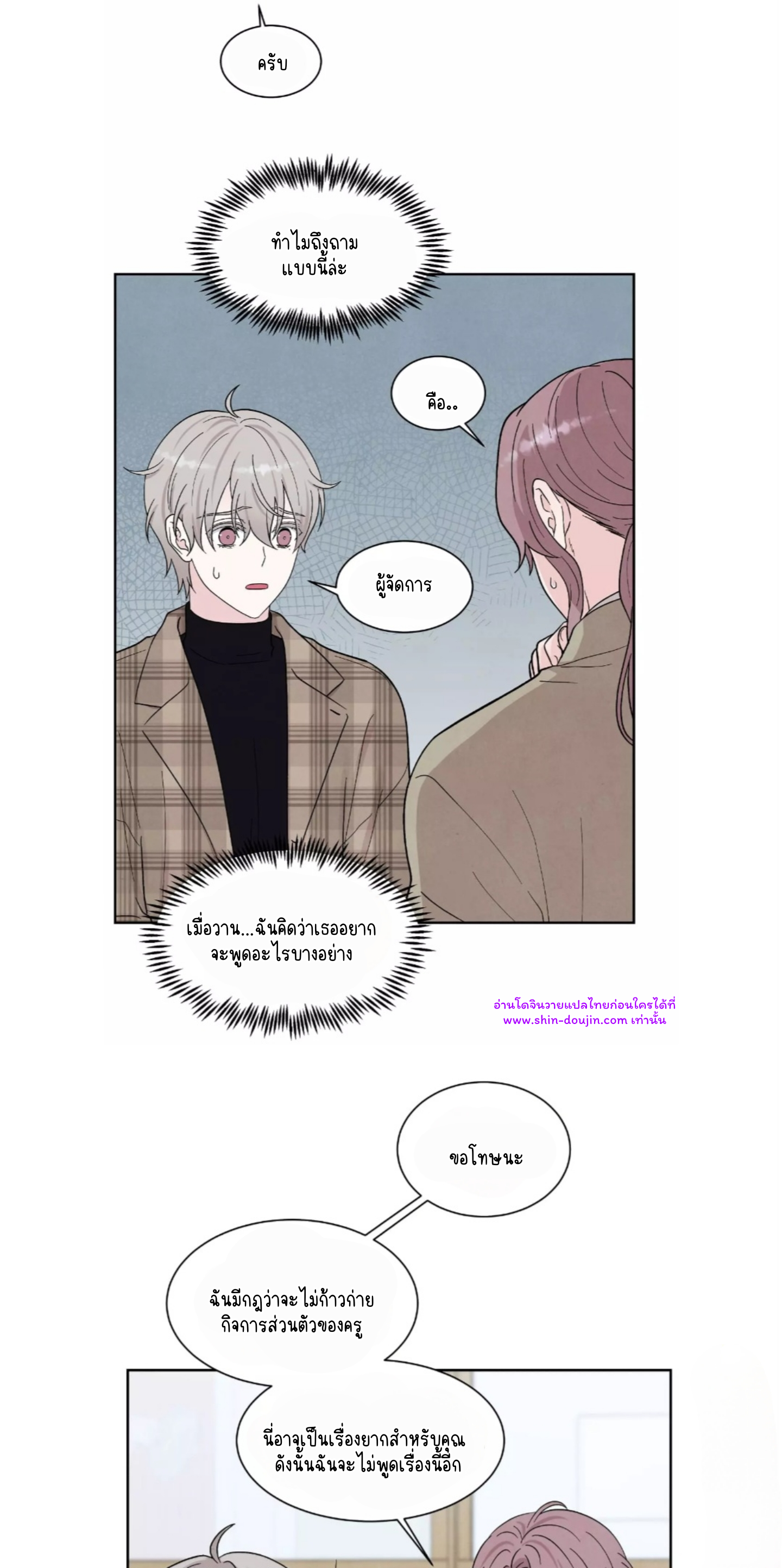 What Is It If It’s Not Fate EP 11